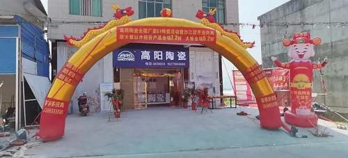 【開業(yè)慶典】高陽陶瓷沙江專賣店“五一”喜迎盛世開業(yè)！